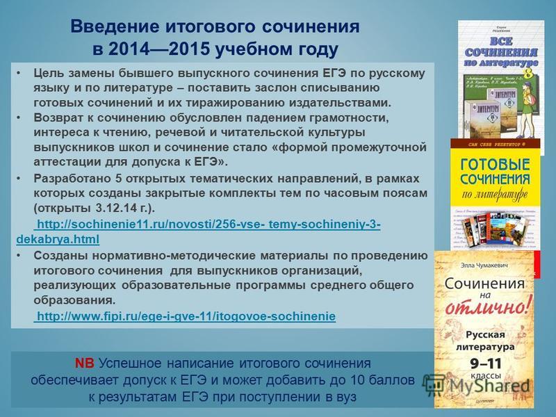 Готовые Сочинения По Направлениям 2022 Года Готовые Сочинения По Направлениям 2022 Года