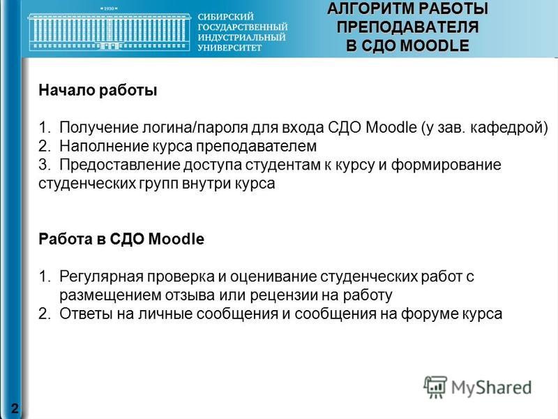 Дипломная работа по теме Разработка и настройка электронного курса средствами LMS Moodle Дипломная работа по теме Разработка и настройка электронного курса средствами LMS Moodle