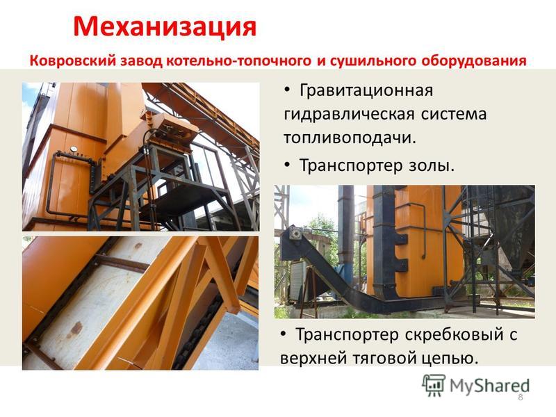 Механизация своими руками Механизация своими руками