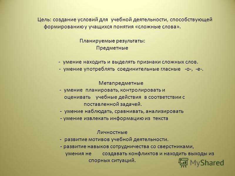 Конспект урока по русскому языку во 2 классе по теме корень учебник бунеев