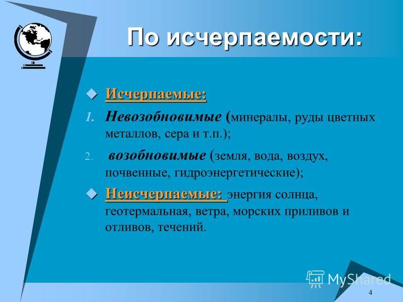 Земельные отношения и водные отношения Земельные отношения и водные отношения