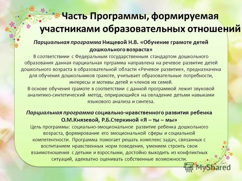 нищева обучение грамоте парциальная программа скачать