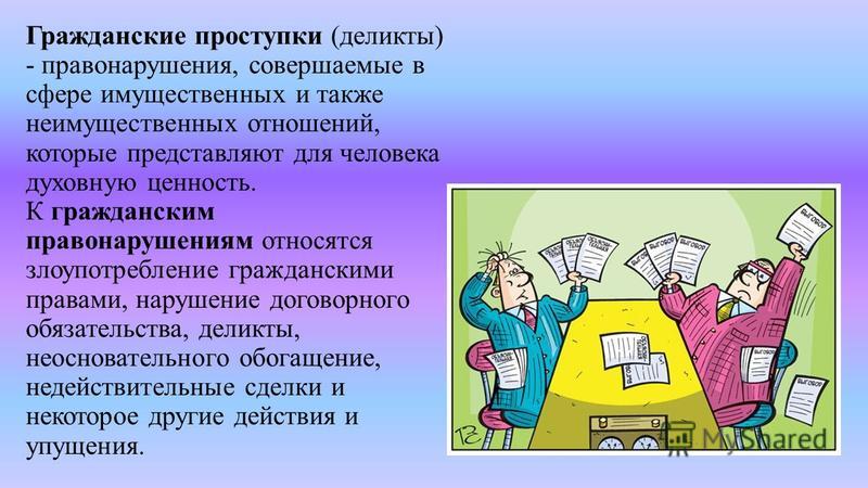 Виды юридической ответственности. Правонарушение и юридическая ответственность