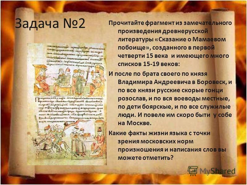 сказание о мамаевом побоище скачать Книга