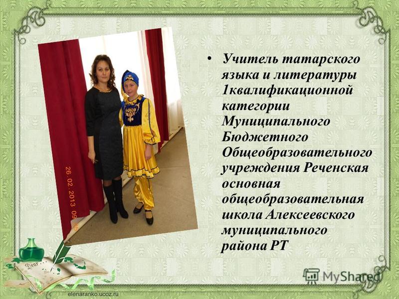 Татарские Поздравления С Днем Учителя