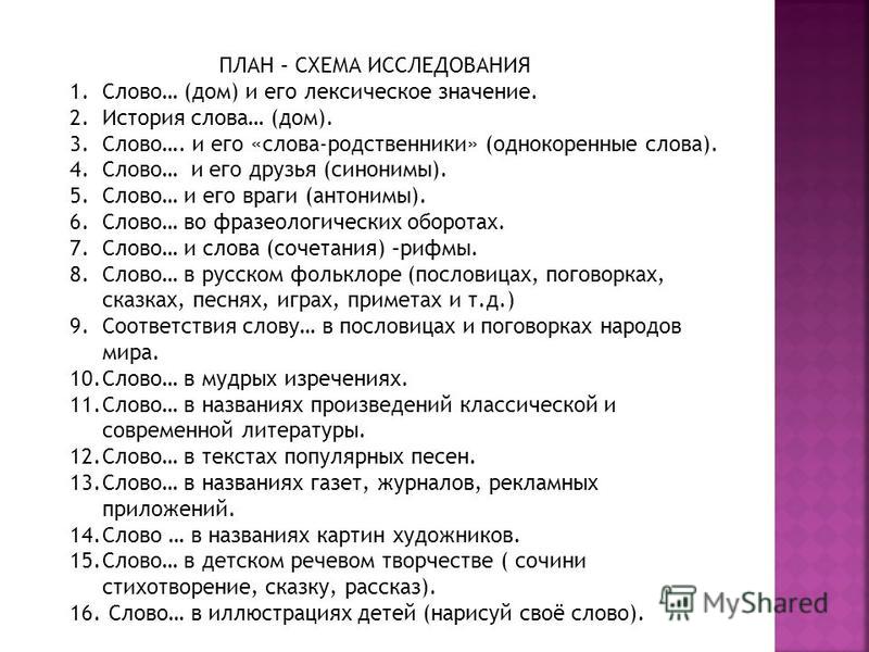 схема картинка слова дом
