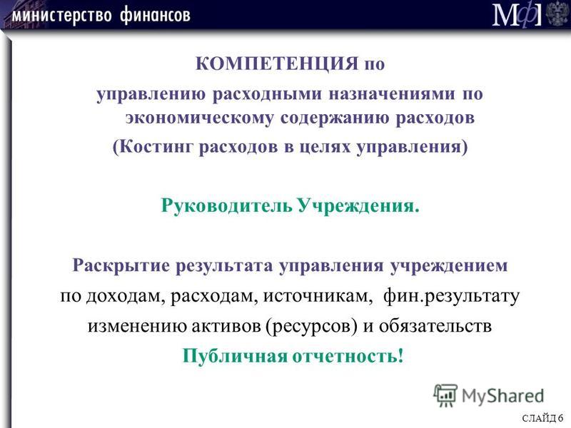 инструкция 65 н с изменениями на 2016 год расходы