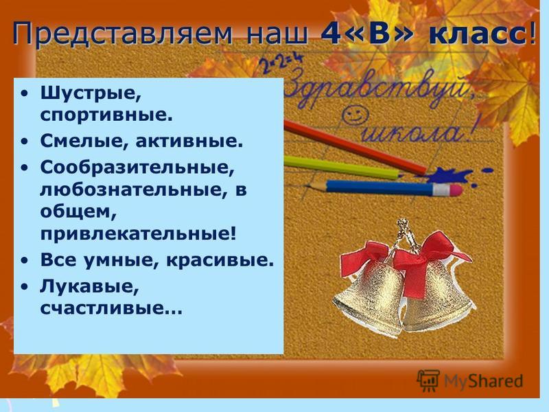 Презентация выпускного в 4 классе с конкурсами Презентация выпускного в 4 классе с конкурсами