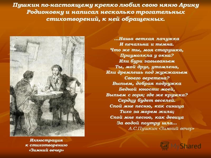 Стих пушкина а.с.выпьем няня Стих пушкина а.с.выпьем няня