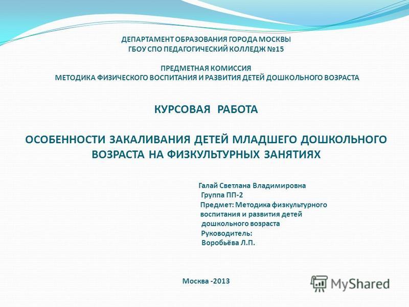 Курсовая Работа Физическое Развитие Детей Курсовая Работа Физическое Развитие Детей