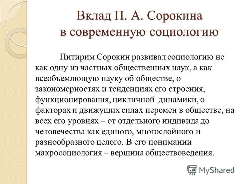 П.сорокин предмет и строение социологической науки, регулярные выражения в nginx и как сделать арахисовую пасту дома П.сорокин предмет и строение социологической науки