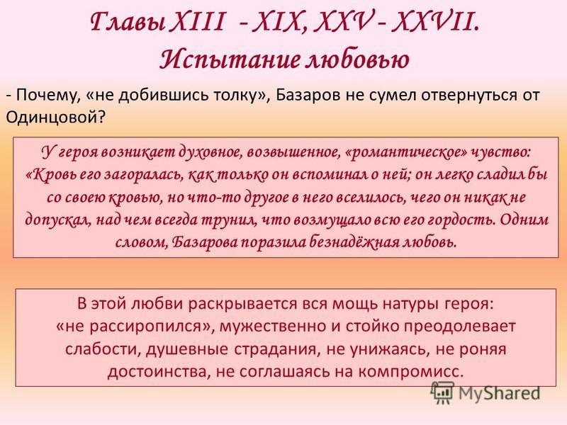 Сочинение Внутренний Конфликт Базарова Испытание Любовью Сочинение Внутренний Конфликт Базарова Испытание Любовью