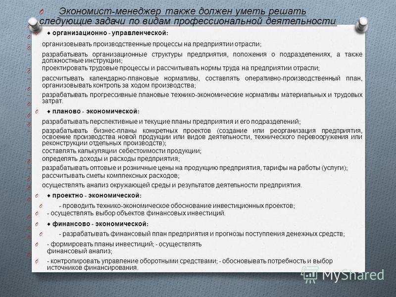 Должностные обязанности экономиста на предприятии
