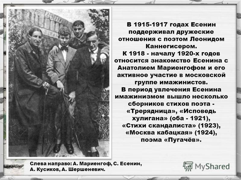 Есенин отношения с поэтами Есенин отношения с поэтами