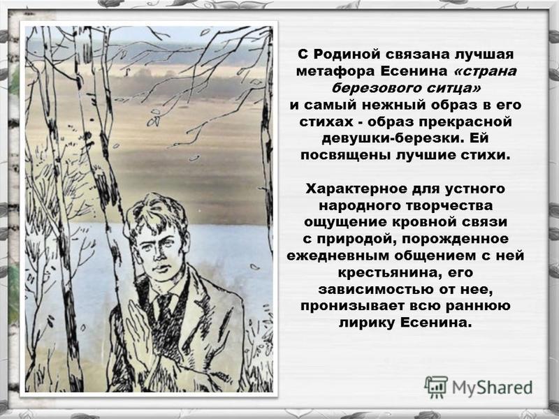Есенин его самые лучшее стих Есенин его самые лучшее стих