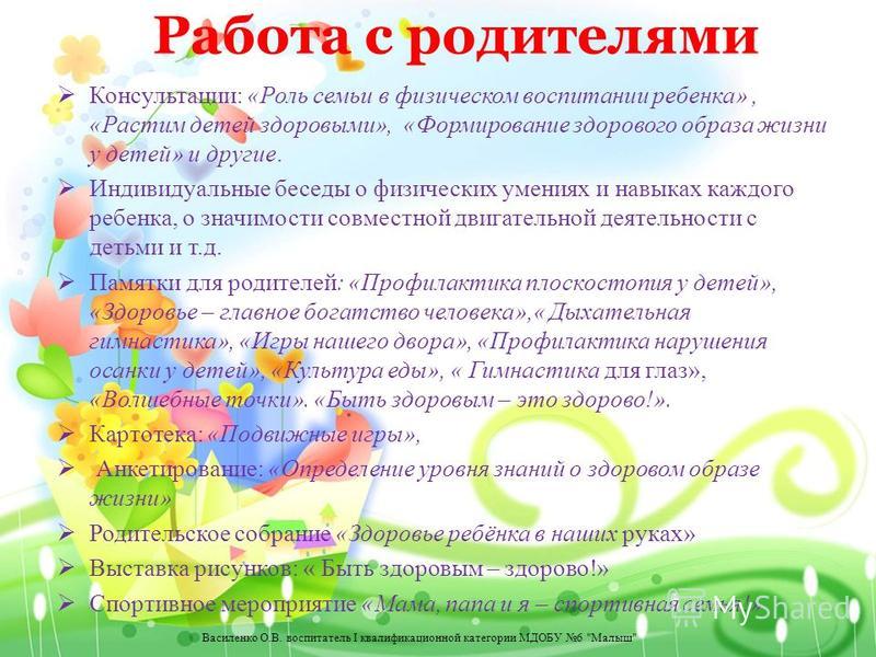 Консультация для родителей мой здоровый малыш Консультация для родителей мой здоровый малыш