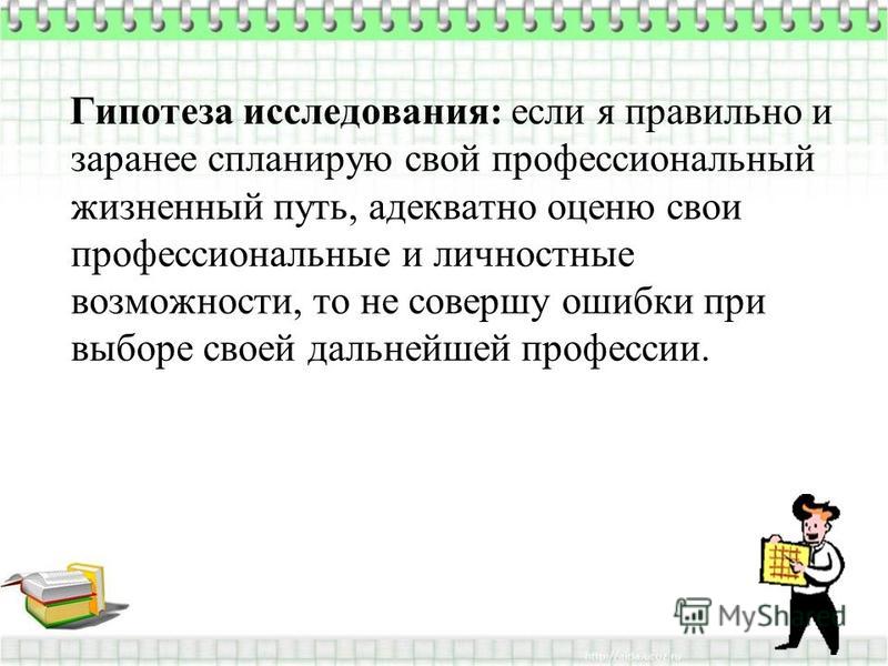 Индивидуальный проект на тему проблема выбора профессии 11 класс