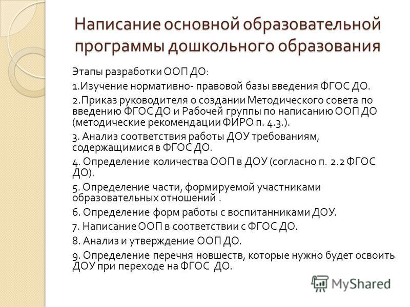 Вариативные программы дошкольного образования по фгос список программ - TouristM