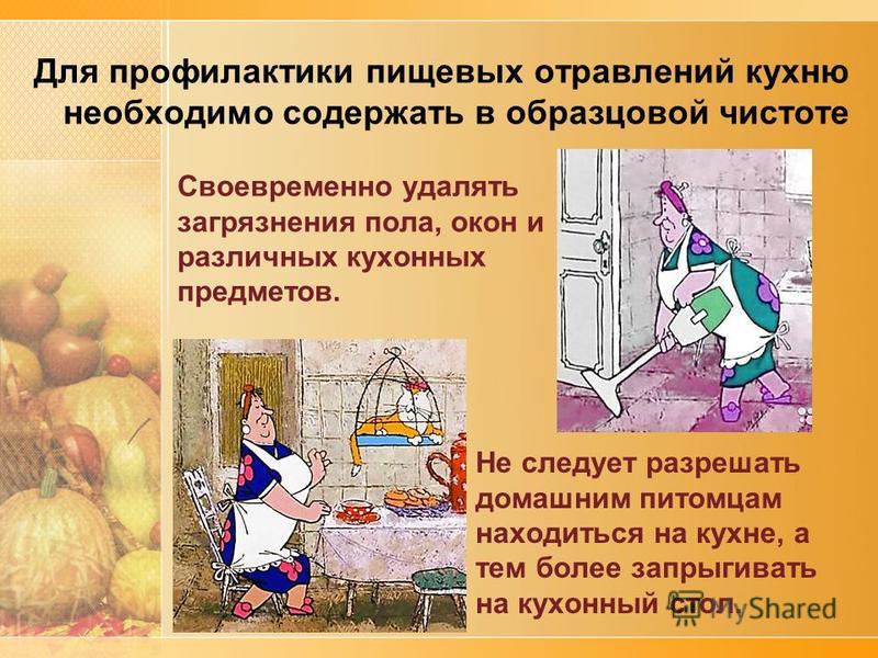 Как сделать пищевое отравление в домашних Как сделать пищевое отравление в домашних