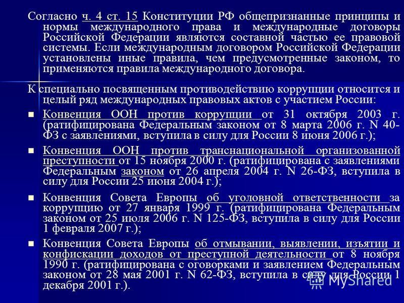 Международные договоры рф как составная часть правовой системы рф Мне хотелось