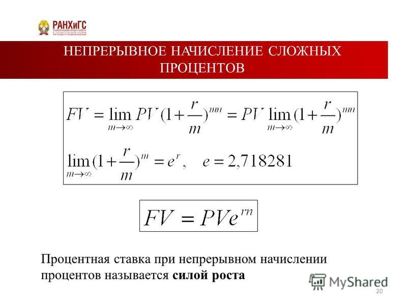 Начисление по схеме по сложных процентов предпочтительнее при Начисление по схеме по сложных процентов предпочтительнее при