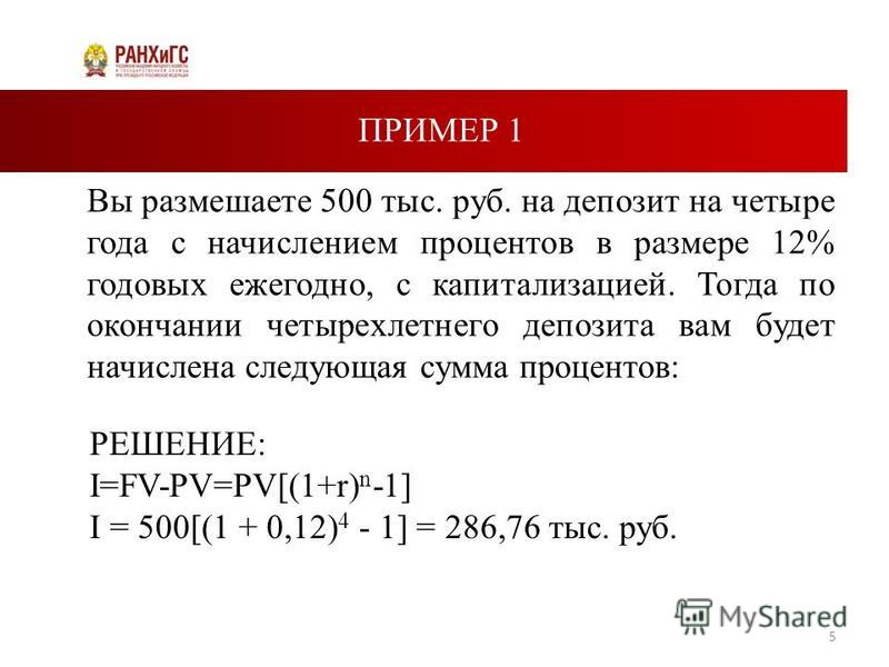 Реферат: Расчет величины процентов и первоначальной суммы кредита