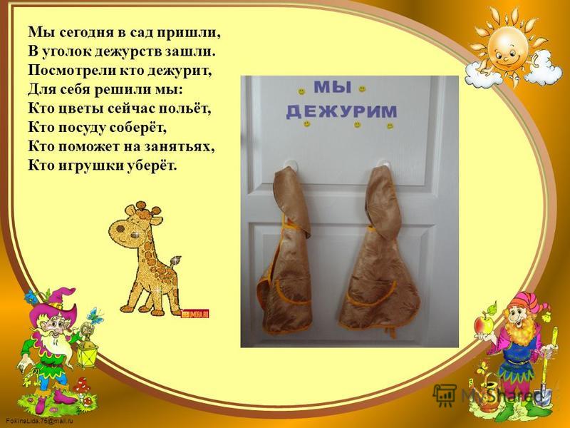 Стих кто дежурные Стих кто дежурные
