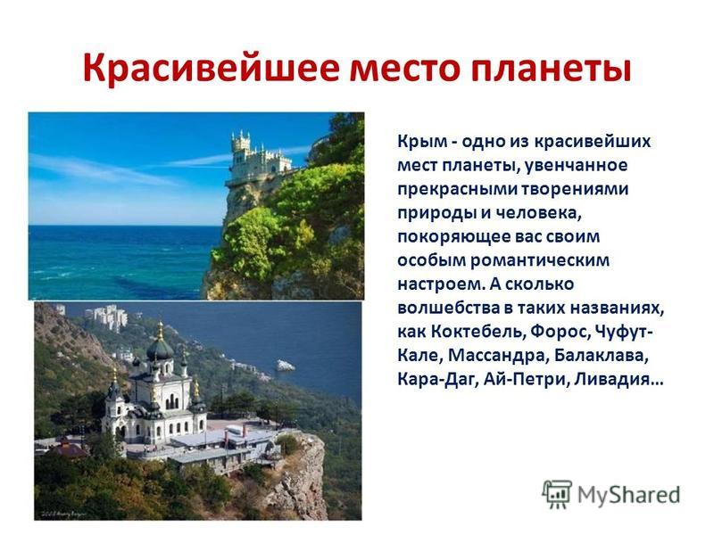 Проект по географии крым
