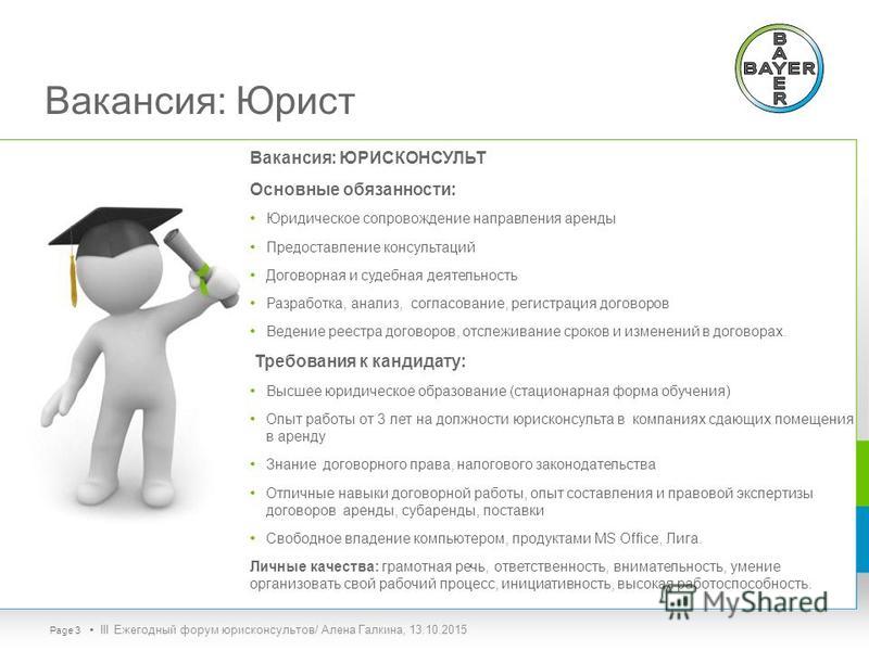 Должностные обязанности юриста в отделе образования перенес его