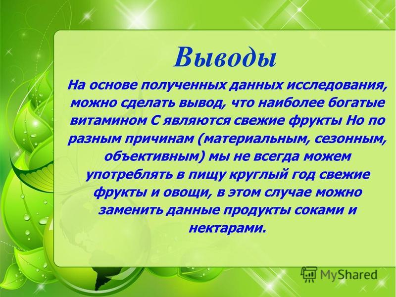 Как сделать вывод в научной работе Как сделать вывод в научной работе