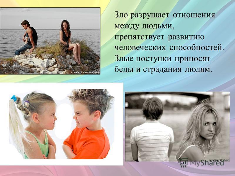 Формирование отношений между людьми Формирование отношений между людьми