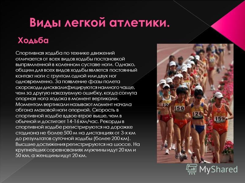Картинки ПЕРЕЧИСЛИТЕ ГРУППЫ ДИСЦИПЛИН В ЛЕГКОЙ АТЛЕТИКЕ