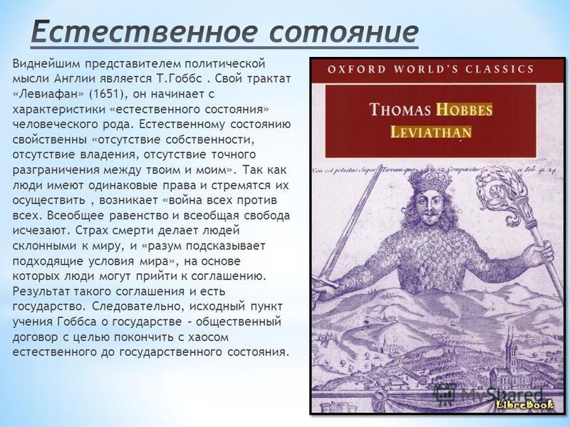 hobbes leviathan and locke s second treatise The political philosophies of thomas hobbes and john locke matt logan lafayette high school lafayette, georgia this module was developed and utilized for a ninth. hobbes leviathan and locke s second treatise The political philosophies of thomas hobbes and john locke matt logan lafayette high school lafayette, georgia this module was developed and utilized for a ninth.