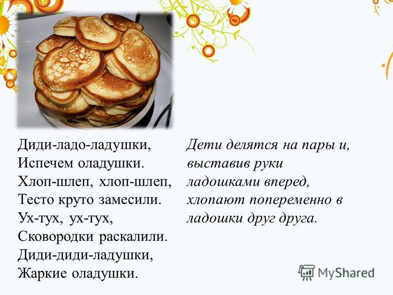 Наши русские оладушки проект Презентация про оладушки