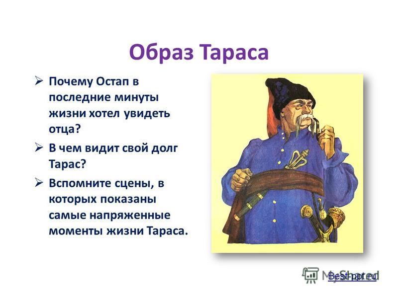 Сочинение образ тараса бульбы 7 класс