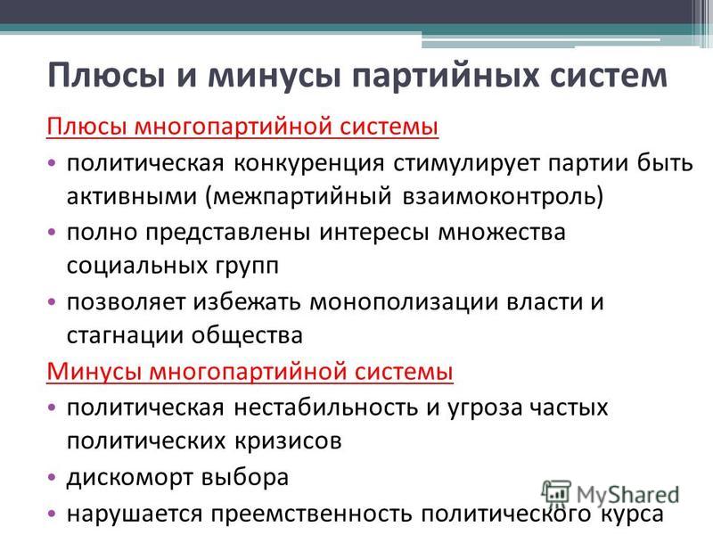 Плюсы и минусы систем своими руками Плюсы и минусы систем своими руками