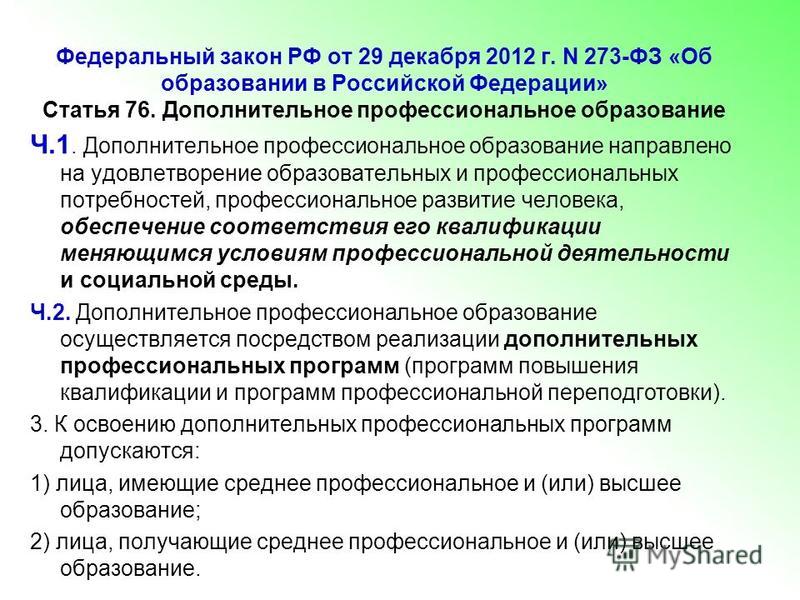 Федеральный закон об образовании профессиональное образование Как правильно оформить характеристику с места работы?