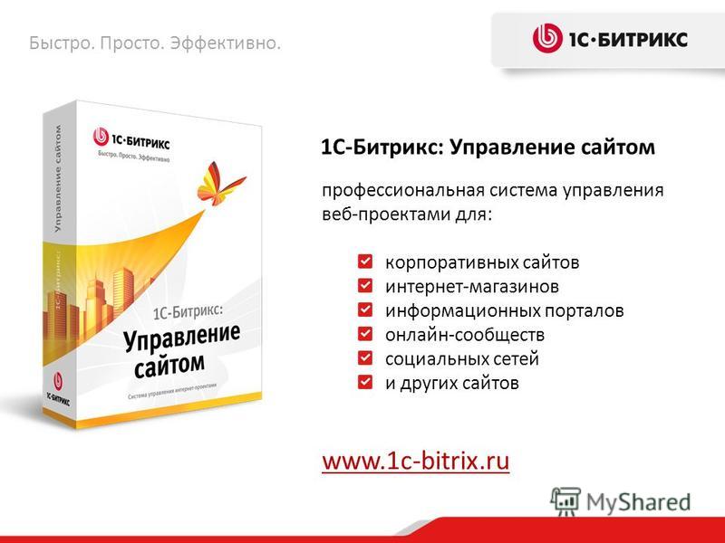 переделка сайтов 1с битрикс