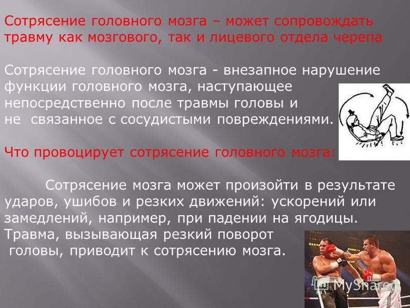 Как лечит сотрясение головного мозга в домашних условиях 710 Как лечит сотрясение головного мозга в домашних условиях 425