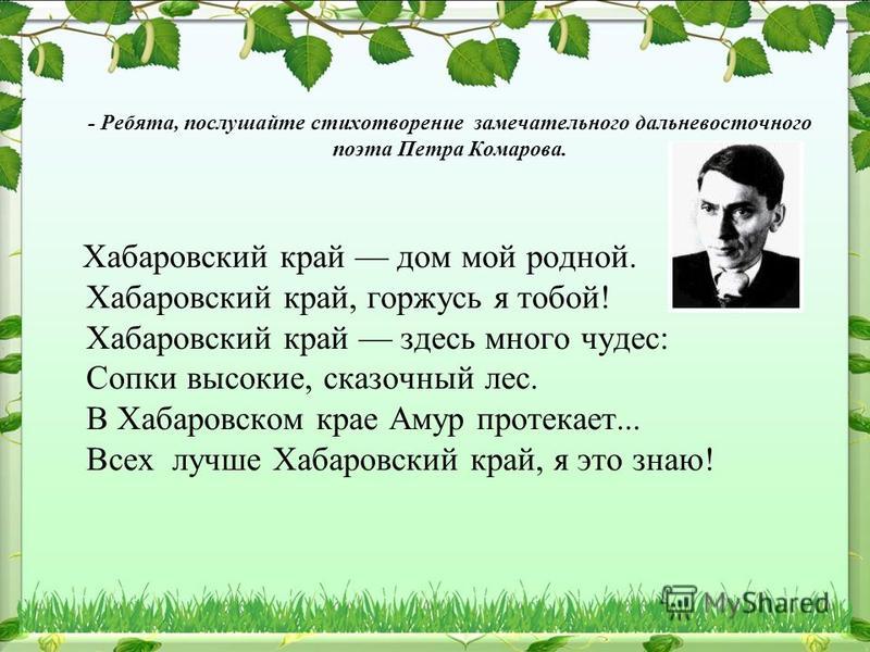 Картинки презентация к 75 лет хабаровского края Картинки презентация к 75 лет хабаровского края