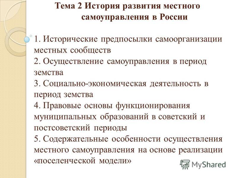 Дипломная работа: Проблемы реформирования системы местного самоуправления в РФ терри