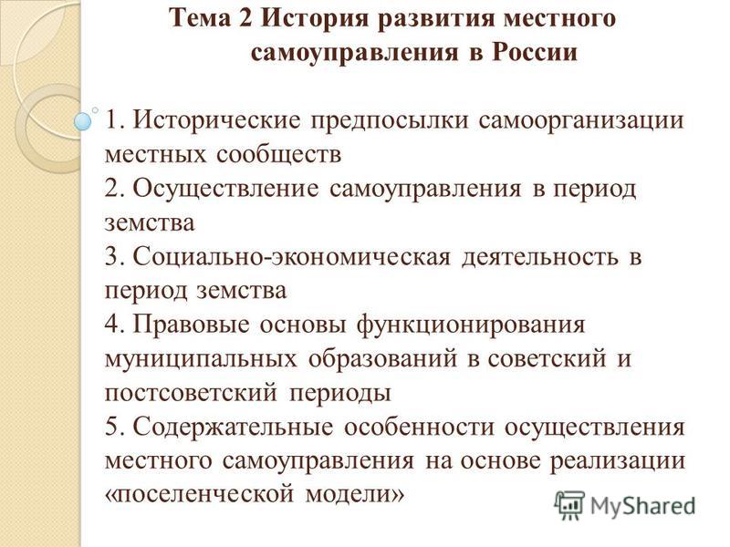 Доклад: Социальная самоорганизация как условие развития местного самоуправления