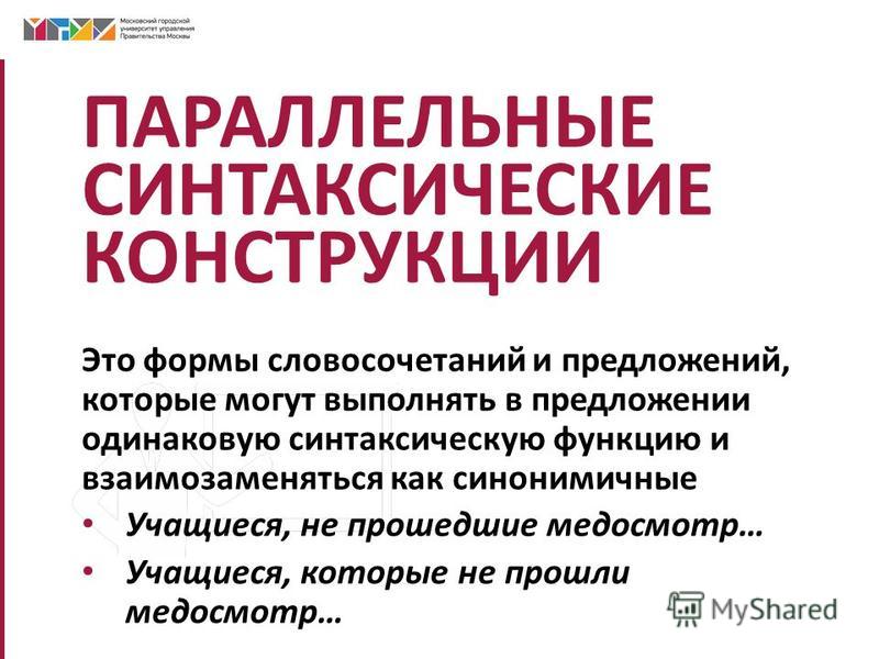 Сложные синтаксические конструкции презентация