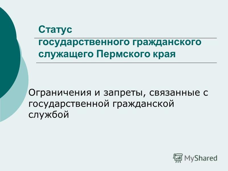 Ограничения и запреты связанные со службой в овд рф Ограничения и запреты связанные со службой в овд рф