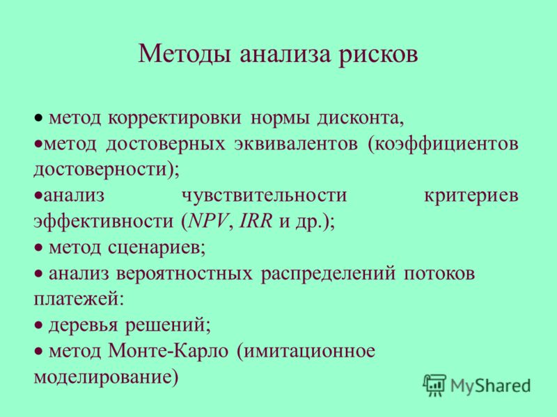 Метод сценариев риска Метод сценариев риска