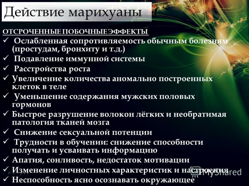 ОТСРОЧЕННЫЕ ПОБОЧНЫЕ ЭФФЕКТЫ Ослабленная сопротивляемость обычным болезням (простудам, бронхиту и т.д.) Подавление иммунной системы Расстройства роста