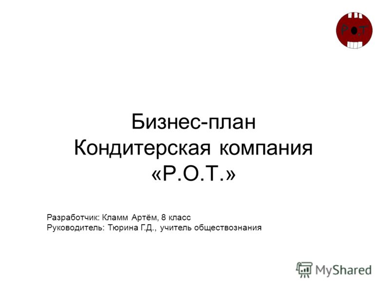 кондитерский цех бизнес образец план
