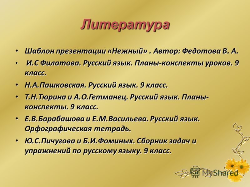 Конспекты Уроков По Русскому Языку