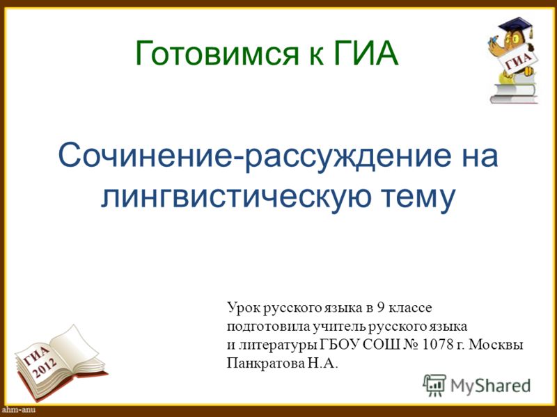 сочинение рассуждение по русскому языку план сочинение рассуждение по русскому языку план