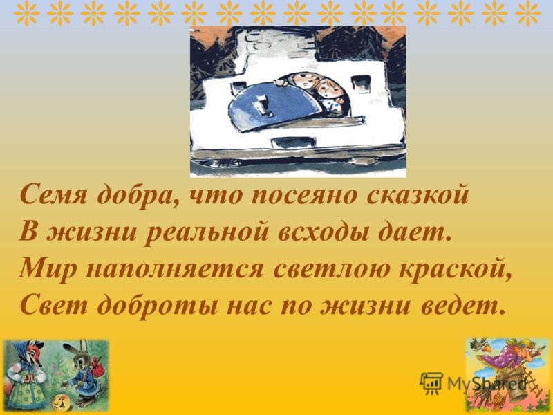 Пословицы из сказки умная внучка Пословицы из сказки умная внучка